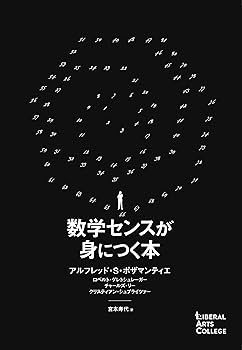 幾何学I Amazon.com: 数学センスが身につく本 (リベラルアーツカレッジ